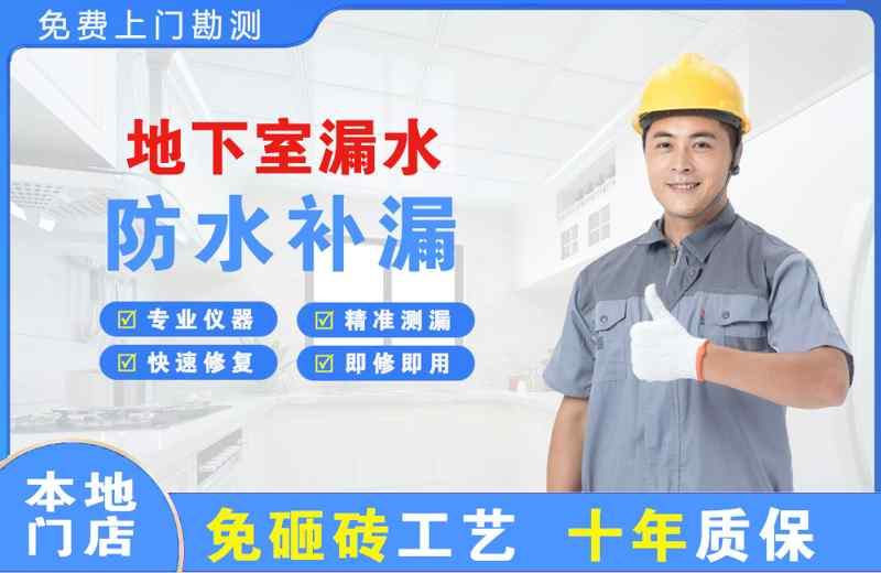 淳化地下室漏水维修